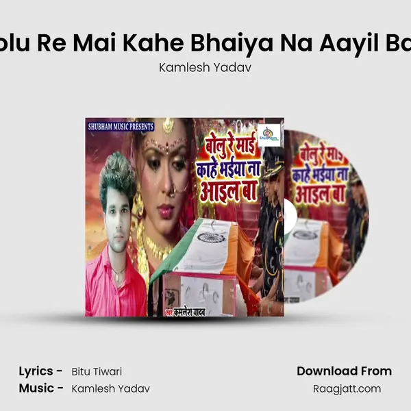 Bolu Re Mai Kahe Bhaiya Na Aayil Baa mp3 song