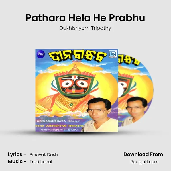 Pathara Hela He Prabhu mp3 song