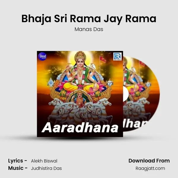 Bhaja Sri Rama Jay Rama mp3 song