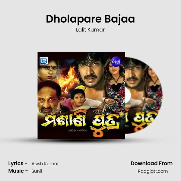 Dholapare Bajaa mp3 song