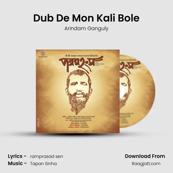 Dub De Mon Kali Bole mp3 song