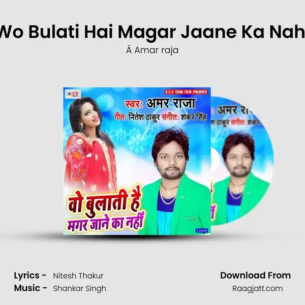 Wo Bulati Hai Magar Jaane Ka Nahi - Â Amar raja album cover 