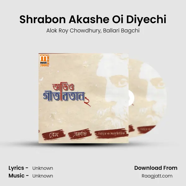 Shrabon Akashe Oi Diyechi - Alok Roy Chowdhury album cover 