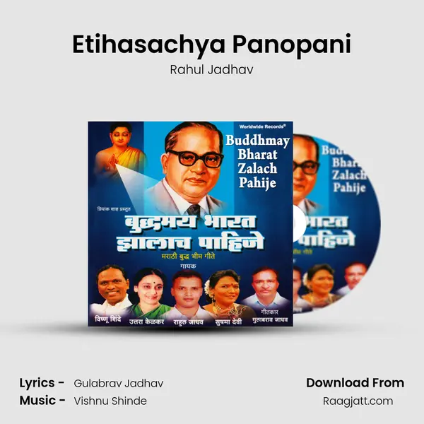 Etihasachya Panopani mp3 song