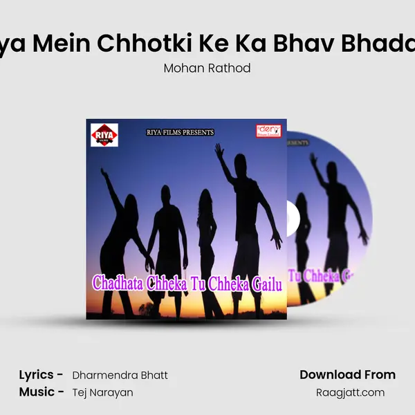 Holiya Mein Chhotki Ke Ka Bhav Bhadal Ba - Mohan Rathod album cover 