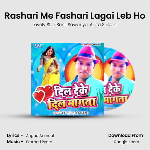 Rashari Me Fashari Lagai Leb Ho - Lovely Star Sunil Sawariya album cover 