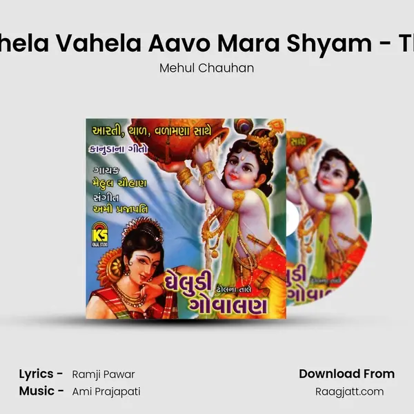 Vahela Vahela Aavo Mara Shyam - Thal mp3 song