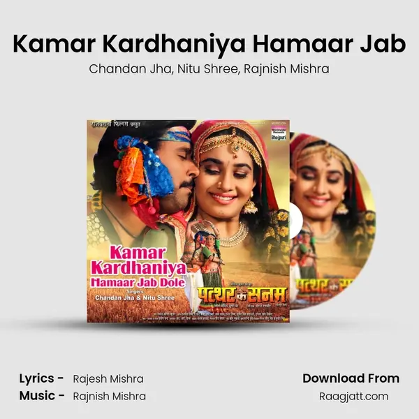 Kamar Kardhaniya Hamaar Jab - Chandan Jha album cover 