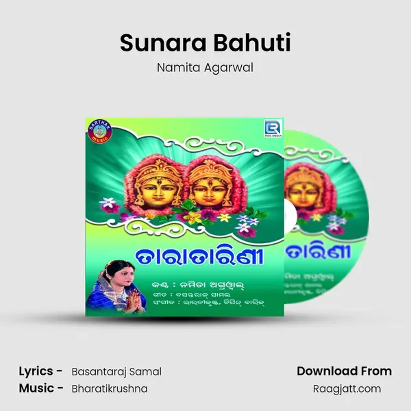 Sunara Bahuti mp3 song