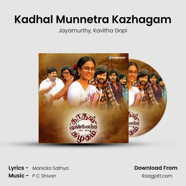 Kadhal Munnetra Kazhagam mp3 song