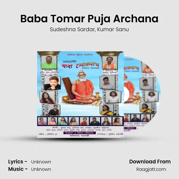 Baba Tomar Puja Archana mp3 song