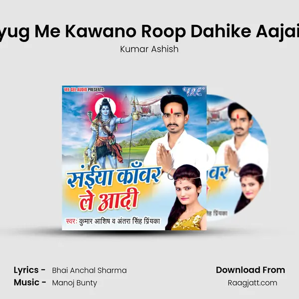 Kalyug Me Kawano Roop Dahike Aajaieta - Kumar Ashish album cover 