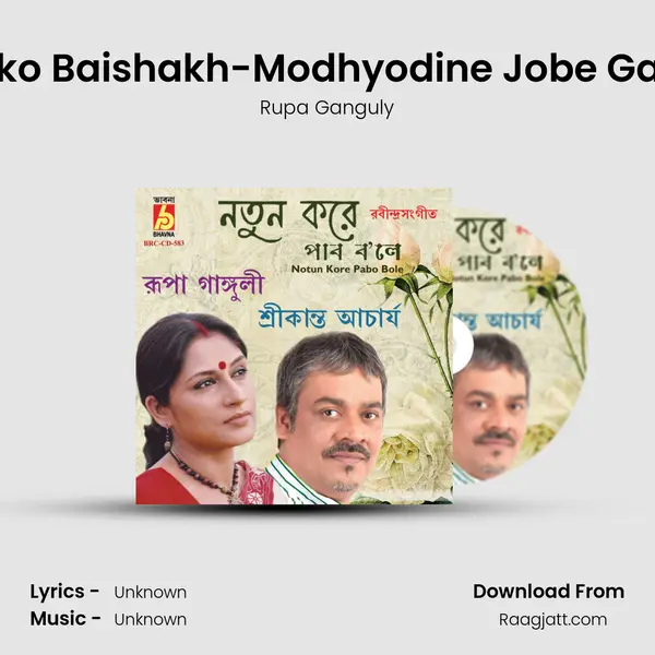 Dako Baishakh-Modhyodine Jobe Gaan mp3 song