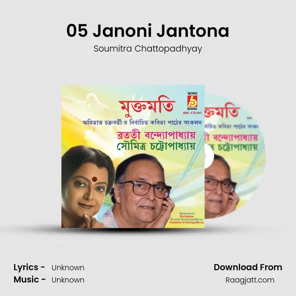 05 Janoni Jantona mp3 song