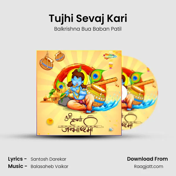 Tujhi Sevaj Kari mp3 song