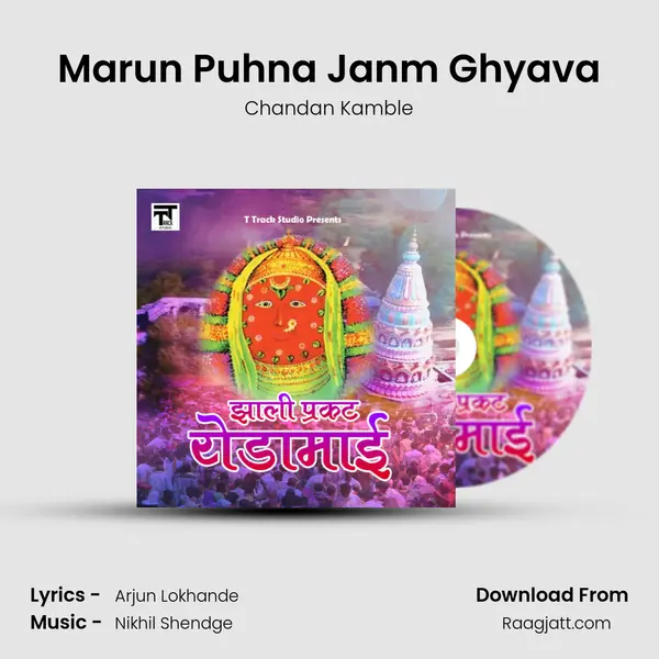 Marun Puhna Janm Ghyava mp3 song