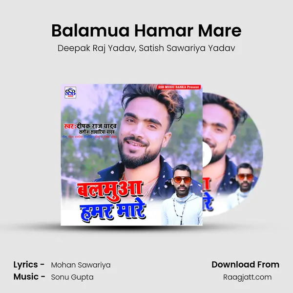 Balamua Hamar Mare - Deepak Raj Yadav album cover 