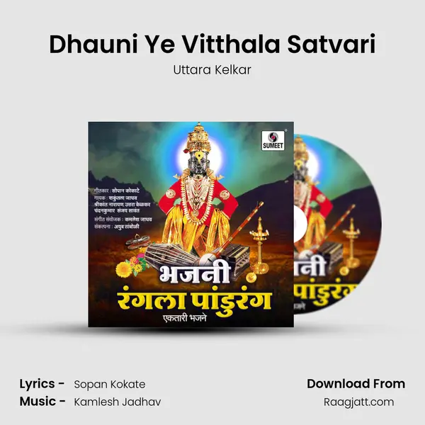 Dhauni Ye Vitthala Satvari - Uttara Kelkar album cover 