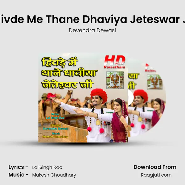 Hivde Me Thane Dhaviya Jeteswar Ji mp3 song