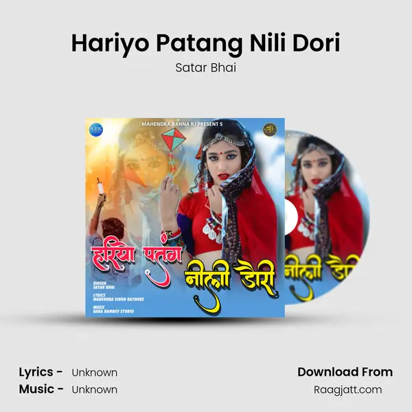 Hariyo Patang Nili Dori mp3 song