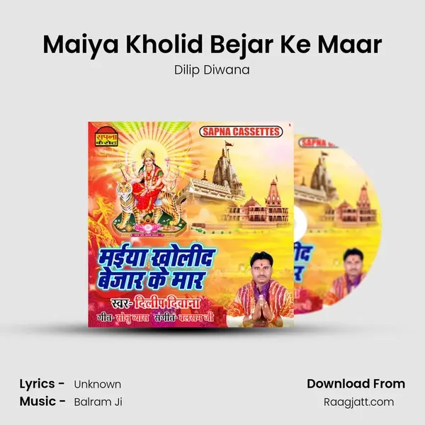 Maiya Kholid Bejar Ke Maar - Dilip Diwana album cover 