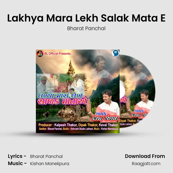 Lakhya Mara Lekh Salak Mata E mp3 song