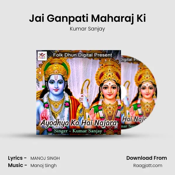 Jai Ganpati Maharaj Ki - Kumar Sanjay album cover 