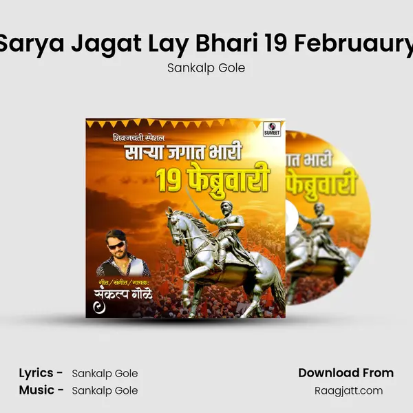 Sarya Jagat Lay Bhari 19 Februaury mp3 song