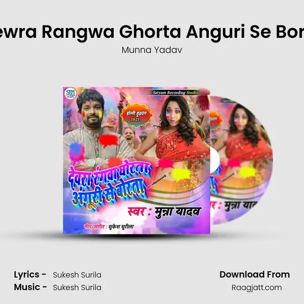 Dewra Rangwa Ghorta Anguri Se Borta mp3 song