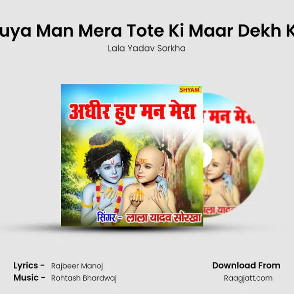 Aadheer Huya Man Mera Tote Ki Maar Dekh Ke Sudama mp3 song