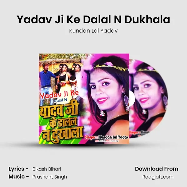 Yadav Ji Ke Dalal N Dukhala - Kundan Lal Yadav album cover 