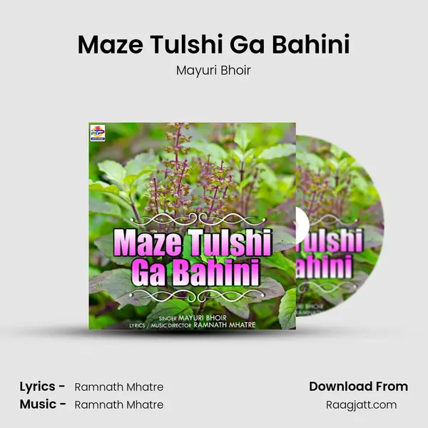 Maze Tulshi Ga Bahini - Mayuri Bhoir album cover 