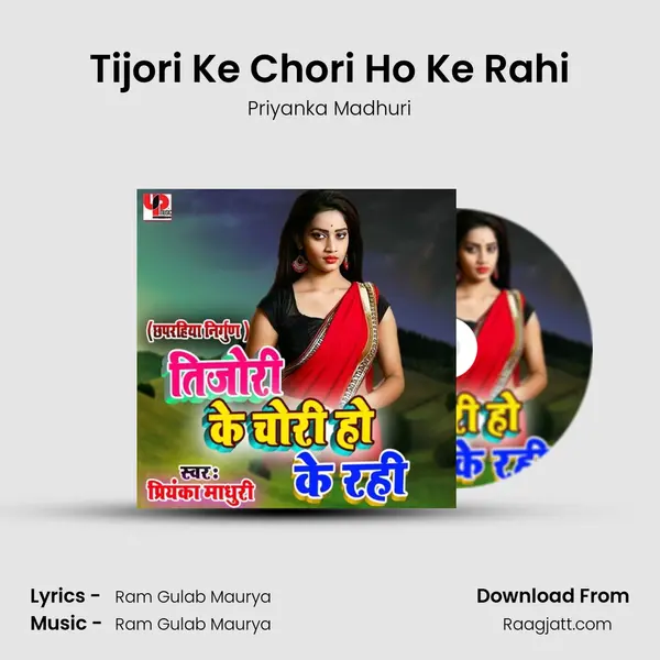 Tijori Ke Chori Ho Ke Rahi - Priyanka Madhuri album cover 