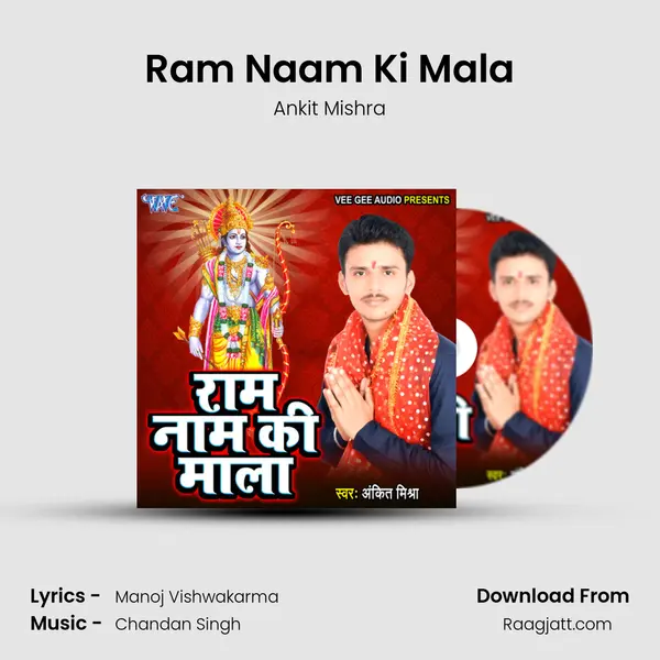 Ram Naam Ki Mala mp3 song