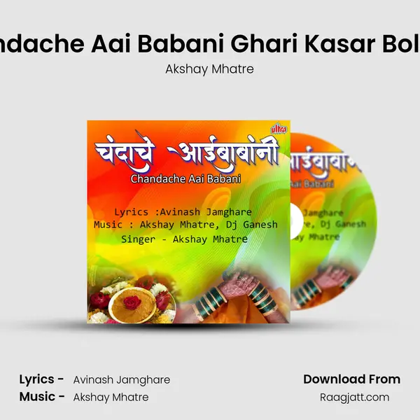 Chandache Aai Babani Ghari Kasar Bolavila - Akshay Mhatre album cover 