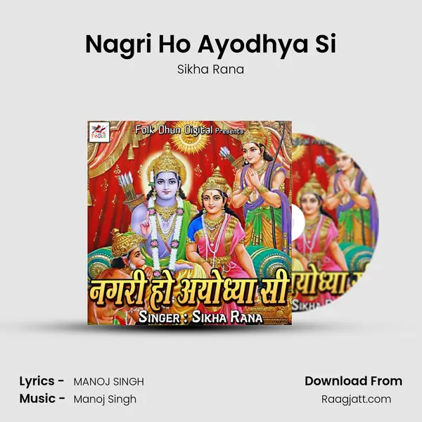 Nagri Ho Ayodhya Si mp3 song