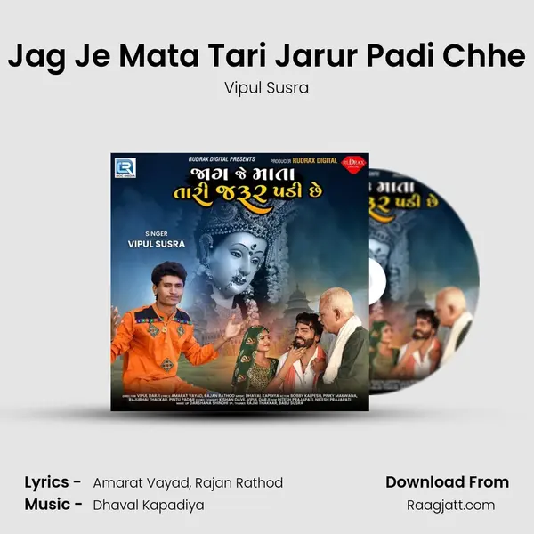 Jag Je Mata Tari Jarur Padi Chhe mp3 song