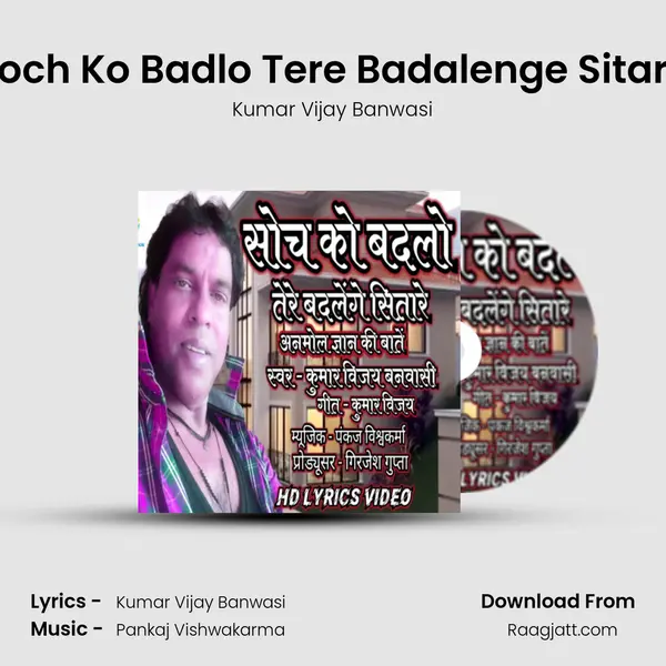 Soch Ko Badlo Tere Badalenge Sitare - Kumar Vijay Banwasi album cover 