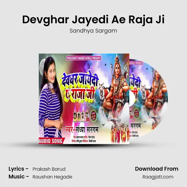 Devghar Jayedi Ae Raja Ji mp3 song