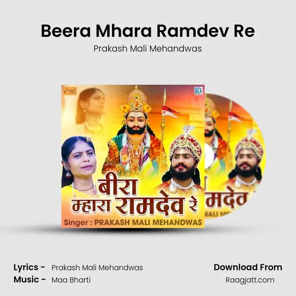 Beera Mhara Ramdev Re mp3 song