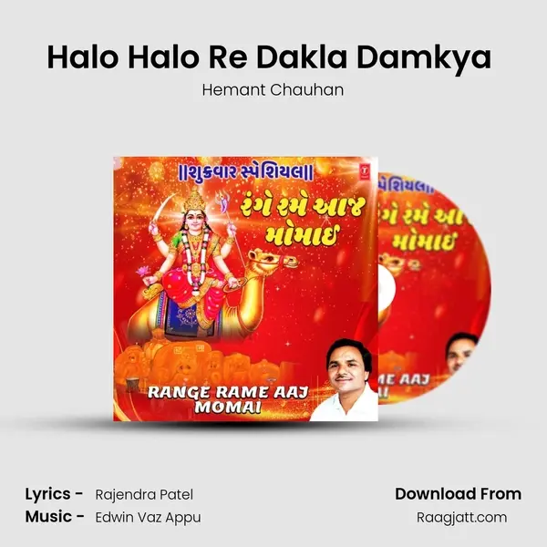 Halo Halo Re Dakla Damkya (From Mataji Na Dakla) mp3 song