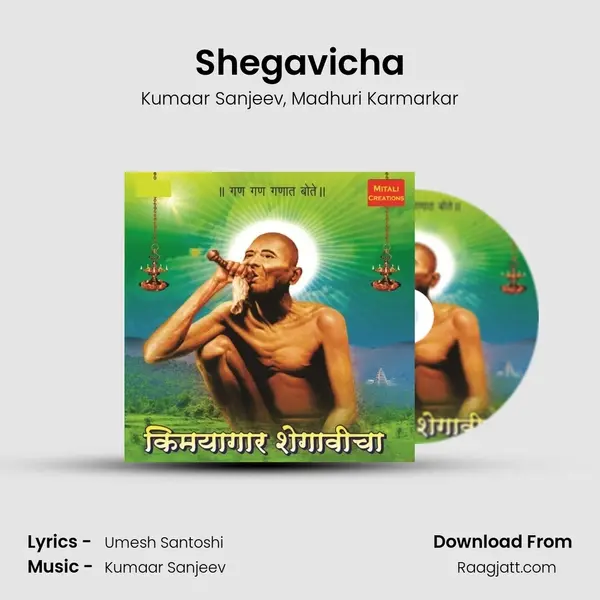 Shegavicha - Kumaar Sanjeev album cover 