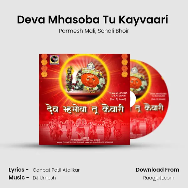 Deva Mhasoba Tu Kayvaari (feat. Dj Umesh) mp3 song