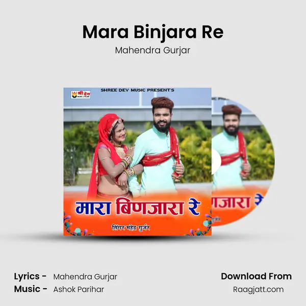 Mara Binjara Re mp3 song