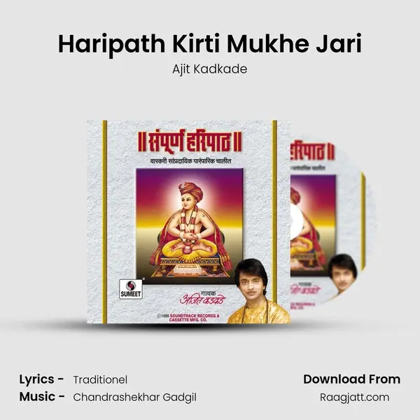 Haripath Kirti Mukhe Jari mp3 song