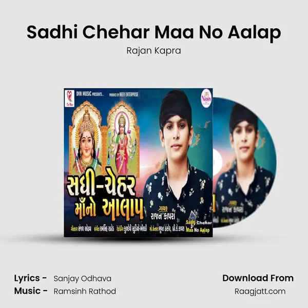 Sadhi Chehar Maa No Aalap mp3 song