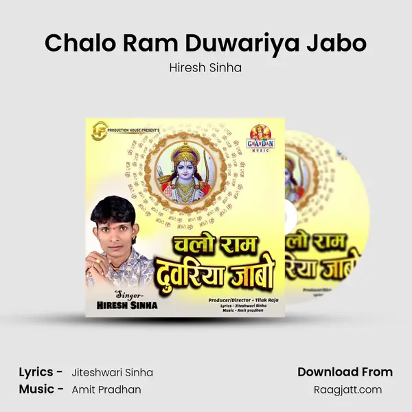 Chalo Ram Duwariya Jabo mp3 song