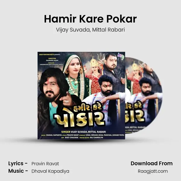 Hamir Kare Pokar mp3 song