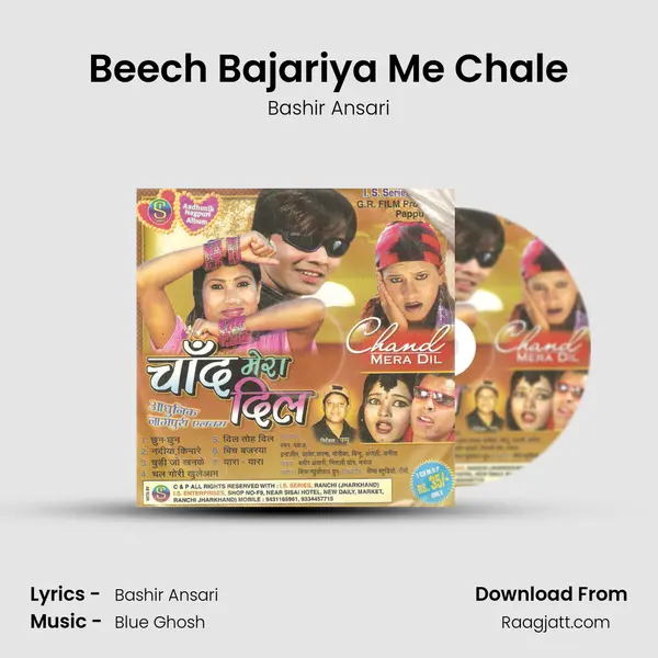 Beech Bajariya Me Chale mp3 song