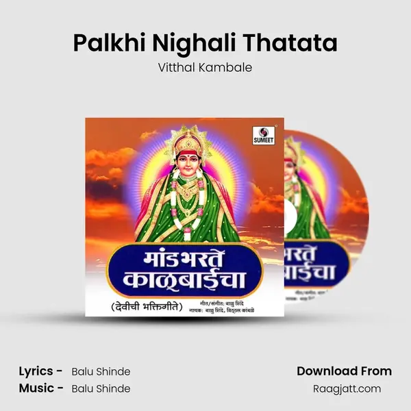 Palkhi Nighali Thatata mp3 song